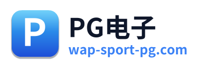 PG电子